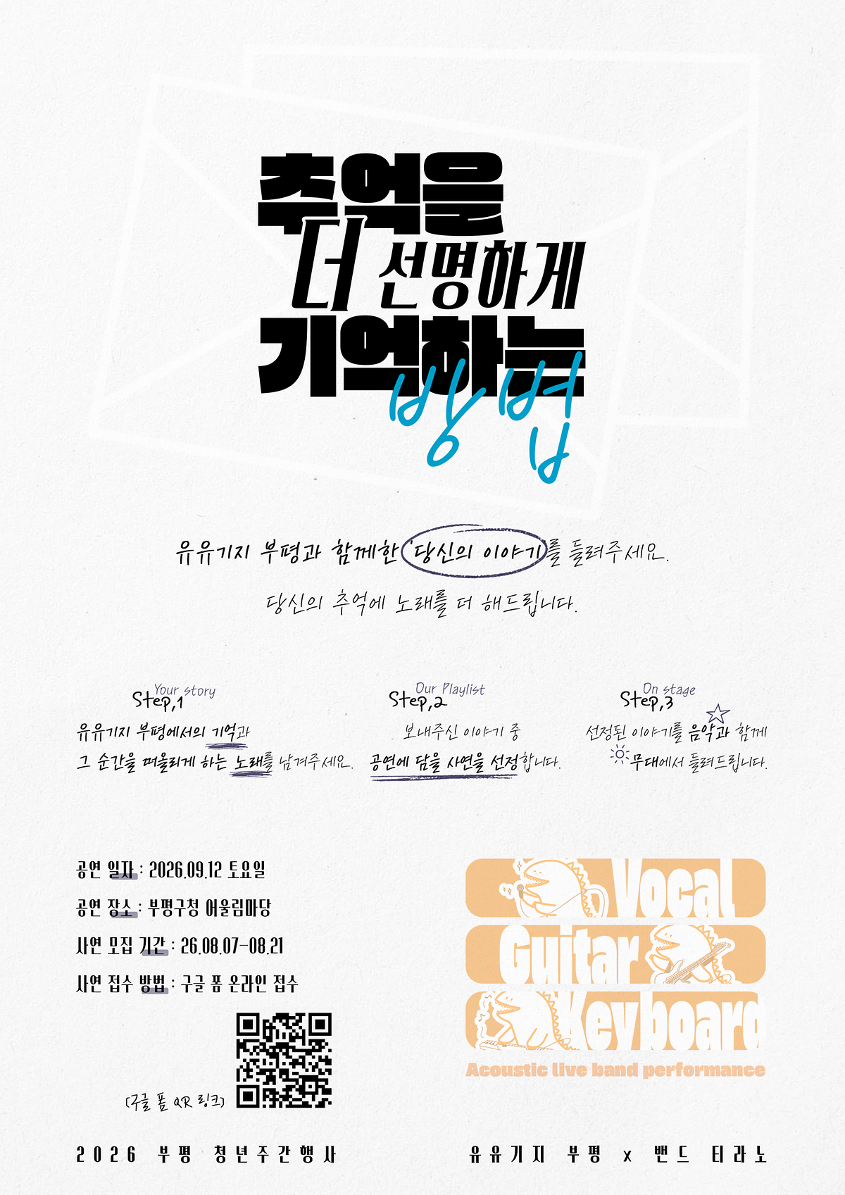 [사연_모집]_포스터.png 이미지